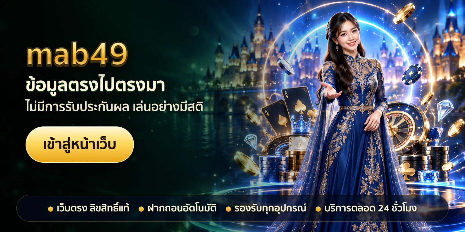 ภาพหัวเรื่องของ mab49 ชุดที่ 3 — ข้อมูลตรงไปตรงมา
