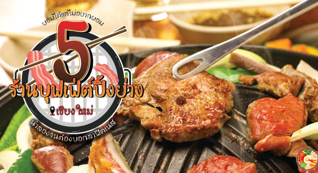 ร้านอาหาร เกาหลี